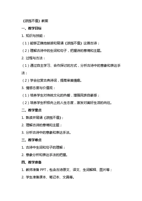 《游园不值》教案