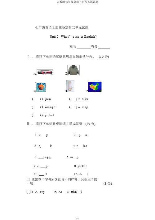人教版七年级英语上册预备篇试题