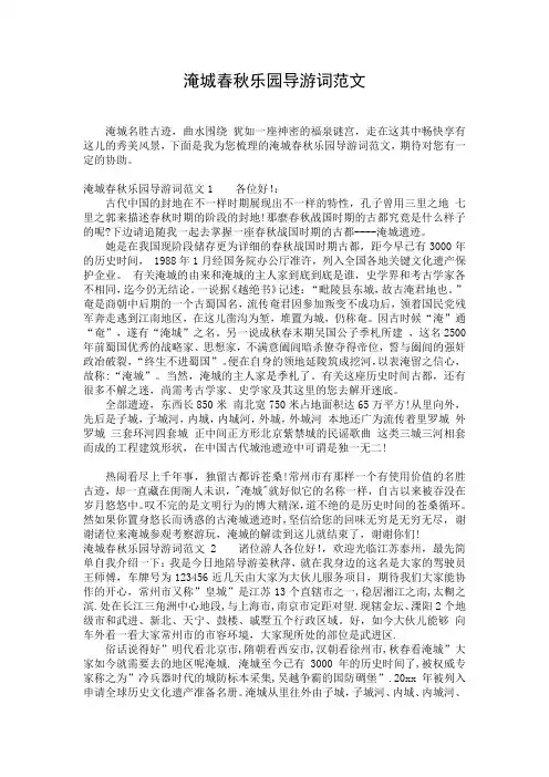 淹城春秋乐园导游词范文