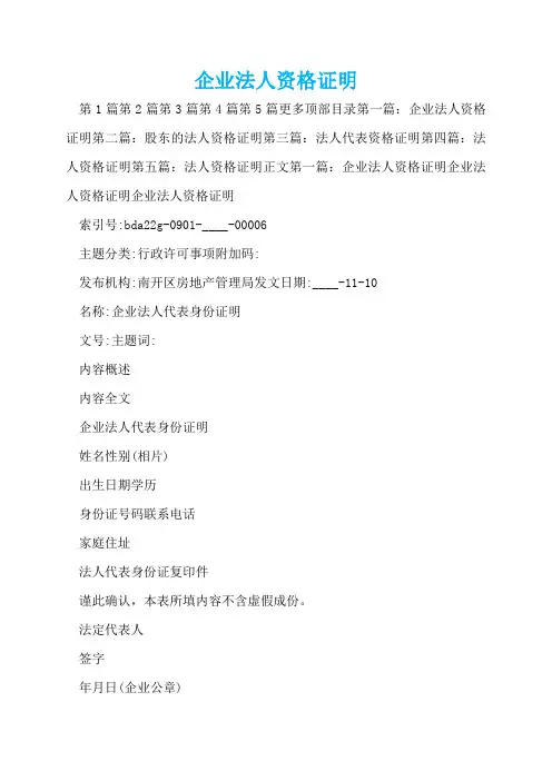 企业法人资格证明  