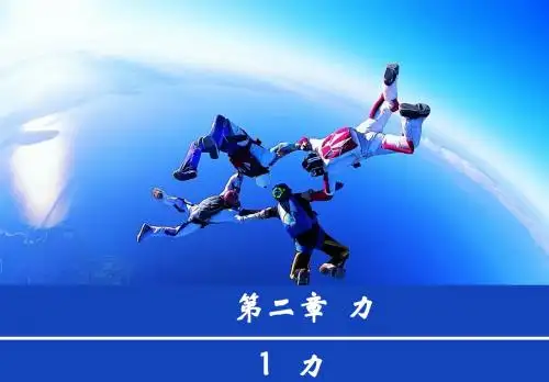 1 .1、2 力、重力