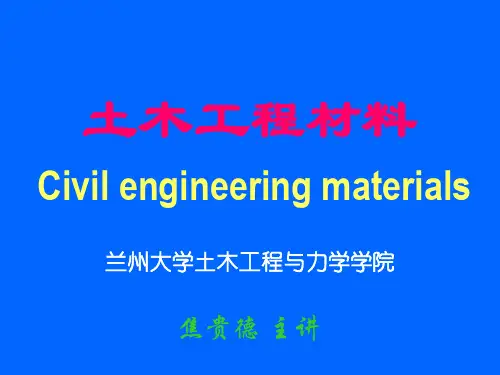第三章 无机胶凝材料-石灰