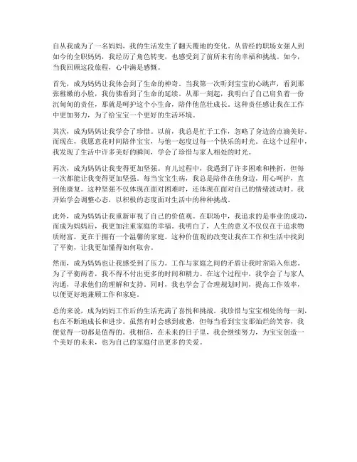 成为妈妈工作后的感想
