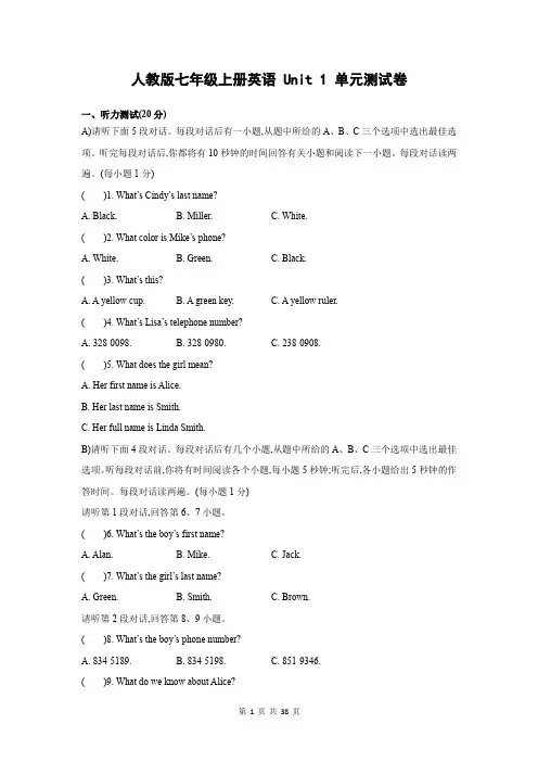人教版七年级上册英语 Unit 1-Unit3 共3套单元测试卷(Word版,含答案)