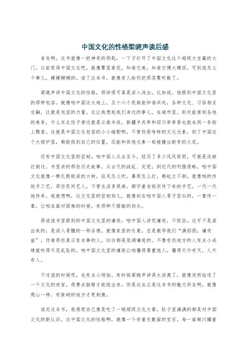 中国文化的性格梁晓声读后感