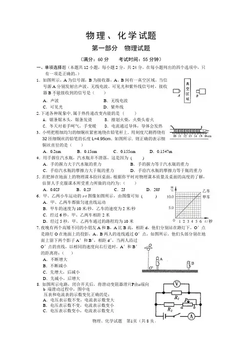 南平一中实验班物理化学试卷及答案