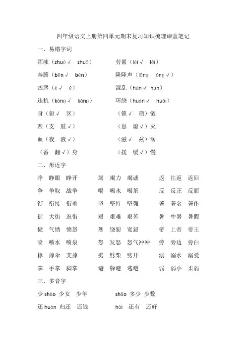 四年级语文上册第四单元期末复习知识梳理课堂笔记