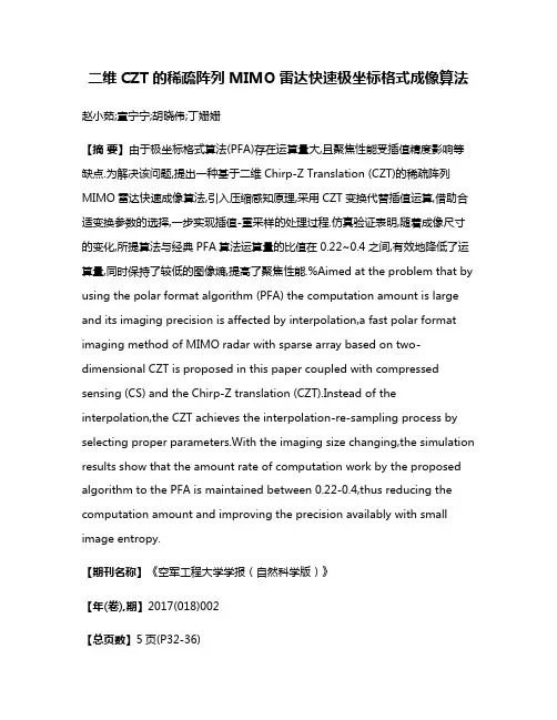 二维CZT的稀疏阵列MIMO雷达快速极坐标格式成像算法