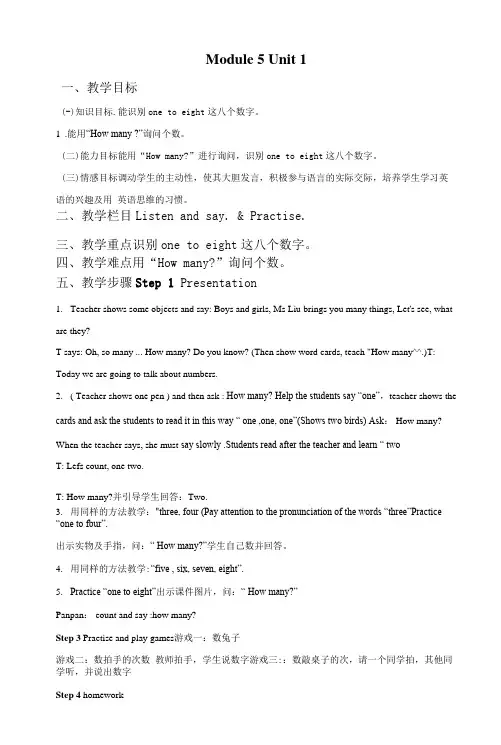 小学英语外研新标准三年级上册(2022年新编)Module5Unit1Howmany
