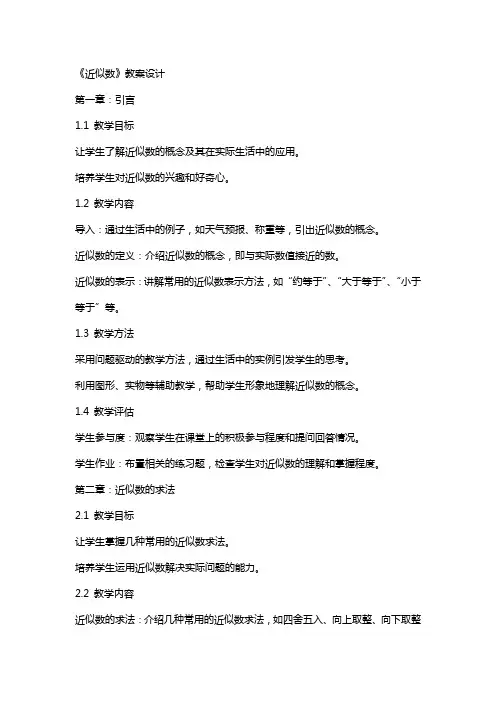《近似数》教案设计