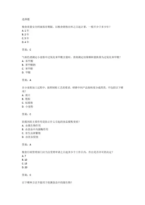 农产品食品检验员技师考试题