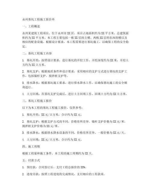 永州基坑工程施工报价单