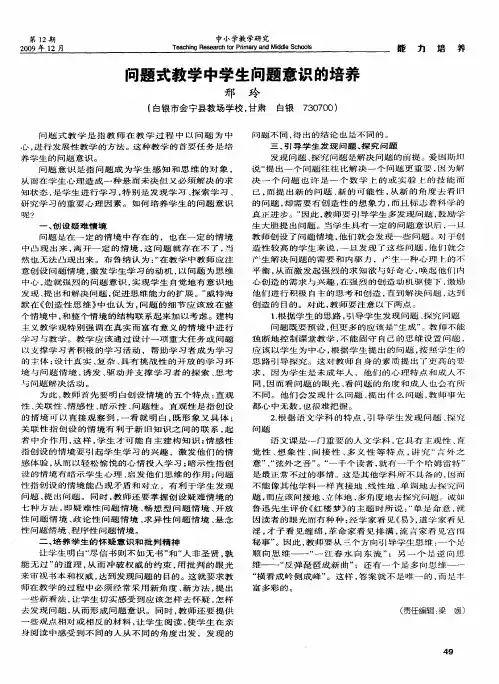问题式教学中学生问题意识的培养