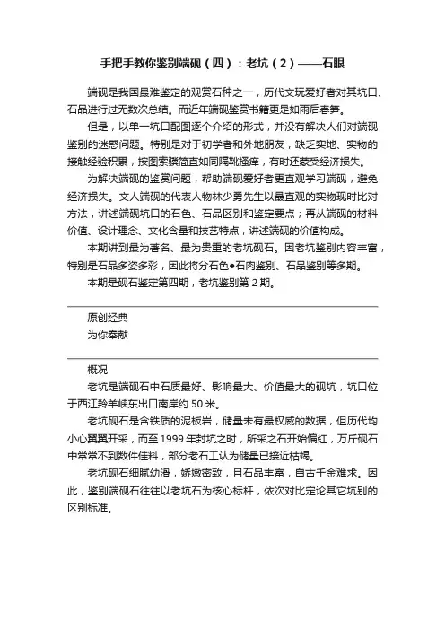 手把手教你鉴别端砚（四）：老坑（2）——石眼