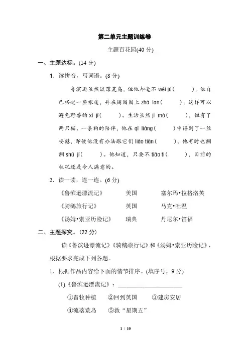 统编版六年级语文下册第二单元测试卷7