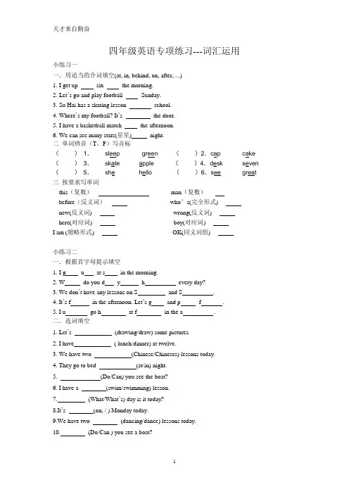 译林小学英语4B专项练习
