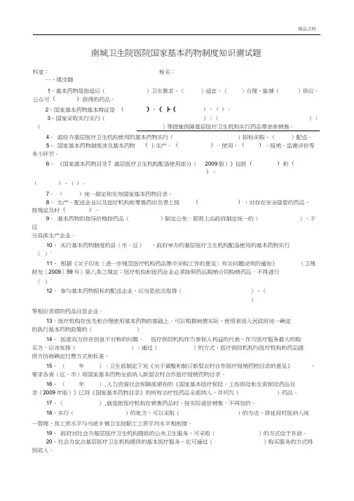 国家基本药物制度知识测试题及答案