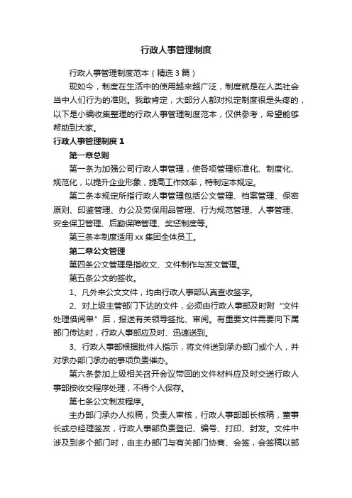 行政人事管理制度