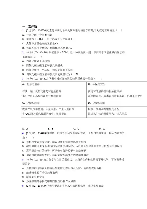 《易错题》初中化学九年级上册第十二单元《化学与生活》检测题(答案解析)(2)