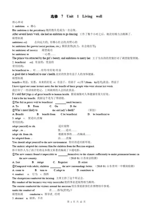 选修七 Units 1--5单元知识点复习