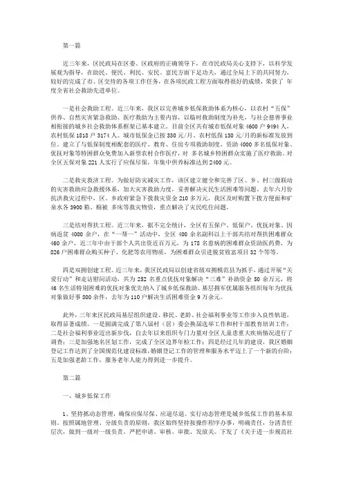 民政局民生工程情况汇报3篇