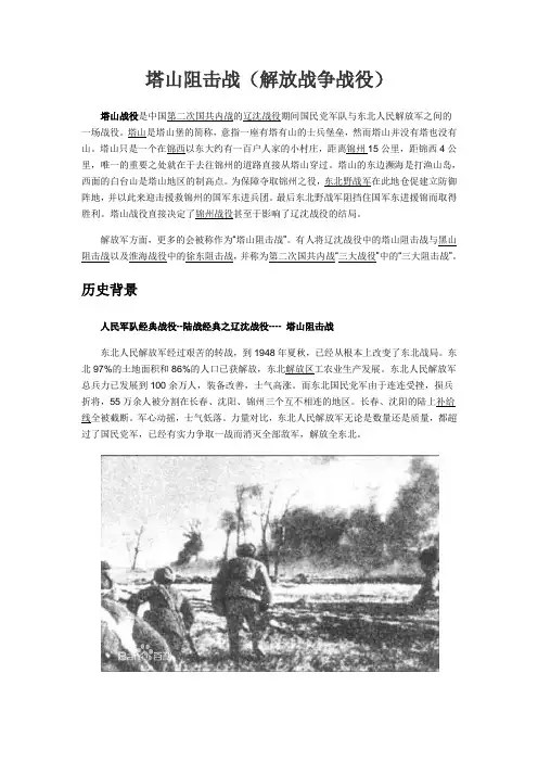 塔山阻击战