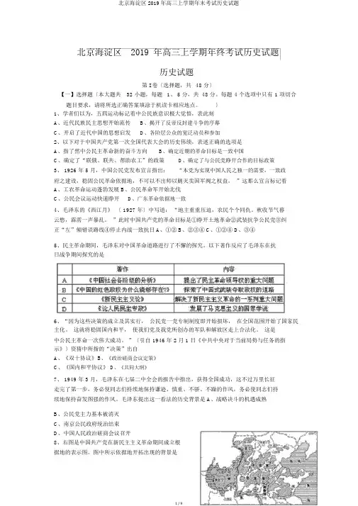 北京海淀区2019年高三上学期年末考试历史试题