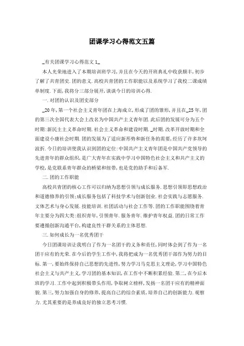 团课学习心得范文五篇