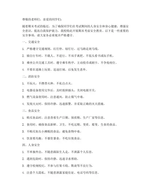 中小学期末考前安全教育