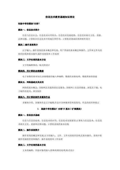 信息技术知识整理