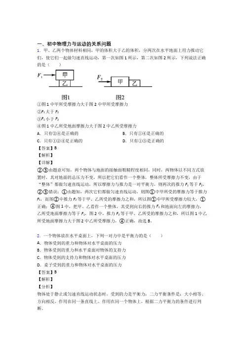 2020-2021中考物理 力与运动的关系问题 综合题含答案