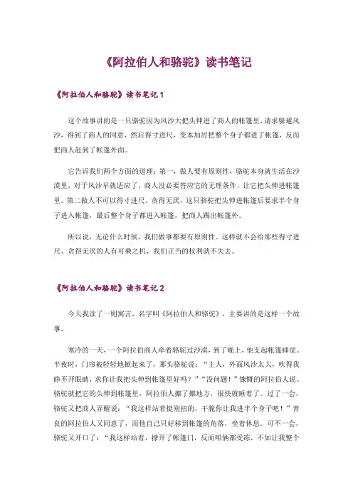 《阿拉伯人和骆驼》读书笔记
