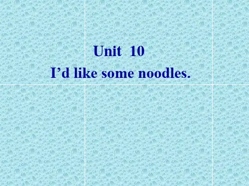 七年级英语下册Unit10-I27d-like-some-noodles