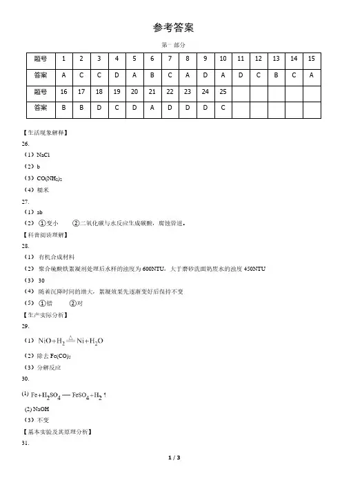 海淀区2024届初三一模化学试题答案
