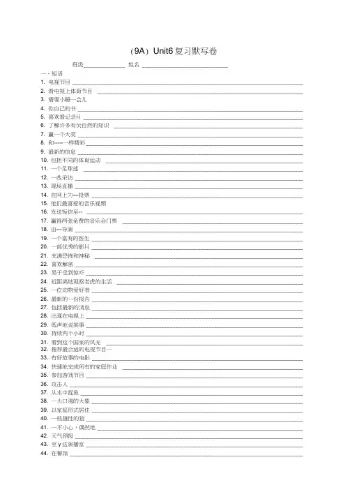 译林版(9A)Unit6复习默写卷(含答案)