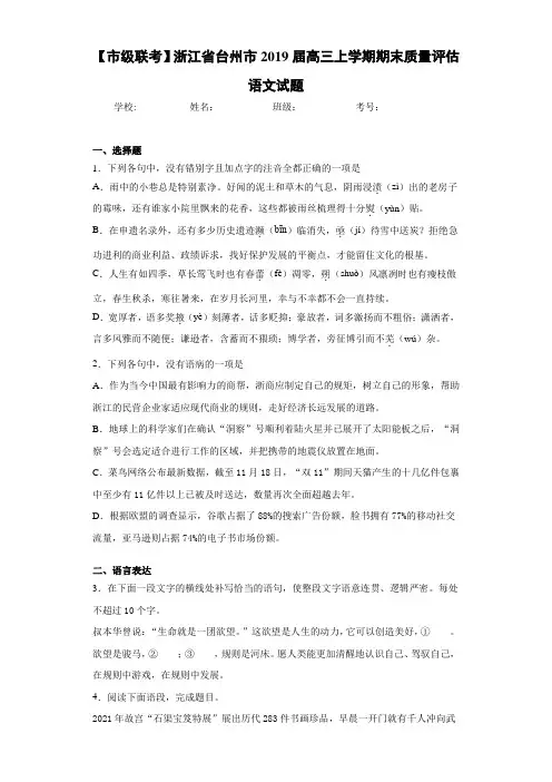 高三上学期期末质量评估语文试题