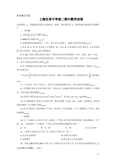 2019-2020学年上海市位育中学高二下学期期中考试数学试题 Word版