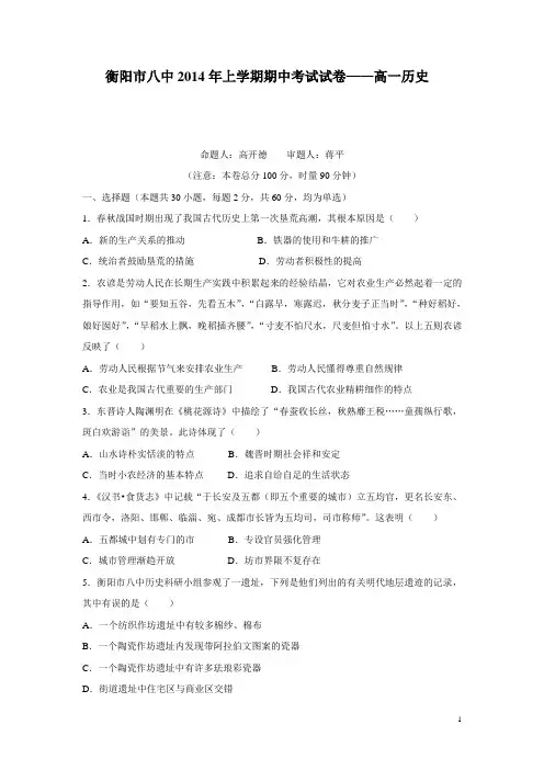 湖南省衡阳市八中13-14学年高一下学期期中考试 历史(附答案)