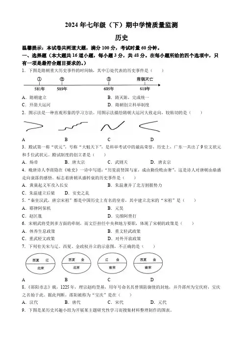 湖南省邵阳市邵东市2023-2024学年七年级下学期期中历史试题