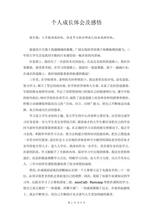 个人成长体会及感悟