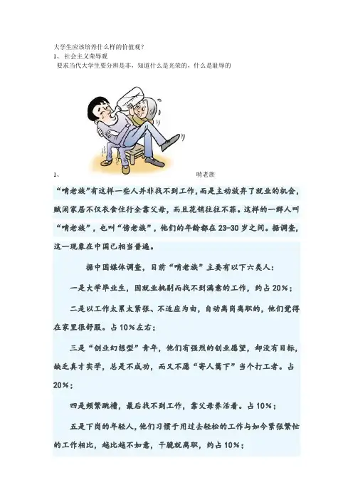 大学生应该培养什么样的价值观
