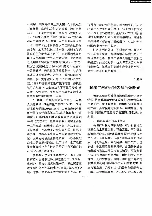 偏苯三酸酐市场发展前景看好