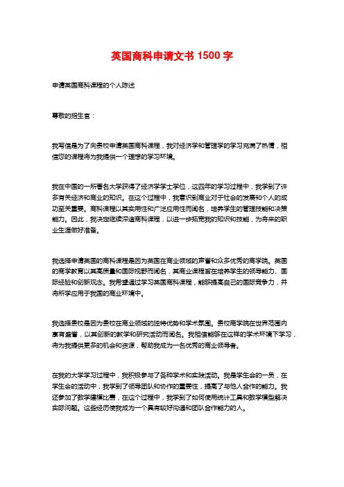 英国商科申请文书