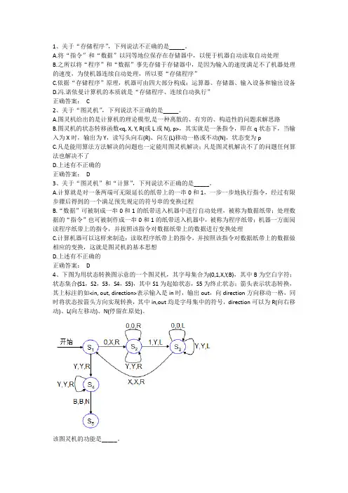 大学计算机基础第三章习题