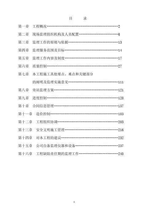 配电室(电力)工程监理大纲(技术标)
