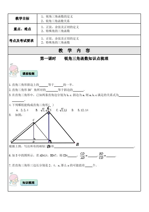 初中一对一精品辅导讲义：锐角三角函数