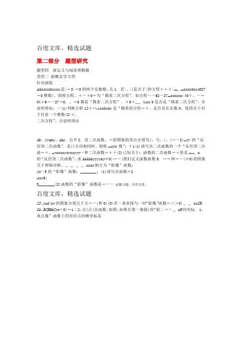 浙江省2019年中考数学复习第二部分题型研究题型四 新定义与阅读理解题类型二新概念学习型