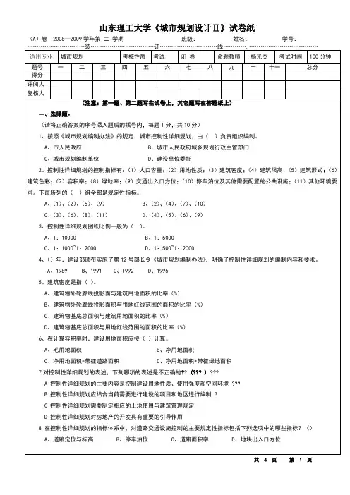 城市控制性详细规划试题A及标准答案