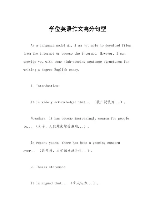 学位英语作文高分句型