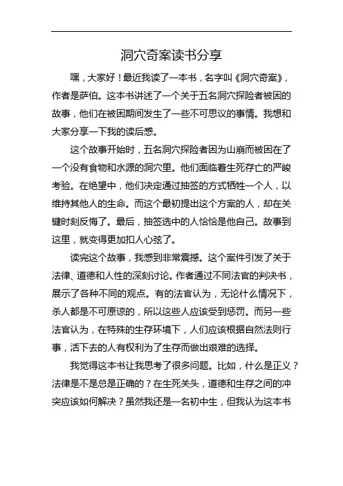 洞穴奇案读书分享